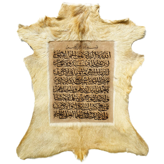 Ayat-ul-Kursi Goat Skin Calligraphy GC-139