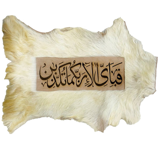 Surah Rehman Ayat Goatskin Calligraphy GC-243 27x21 INCH