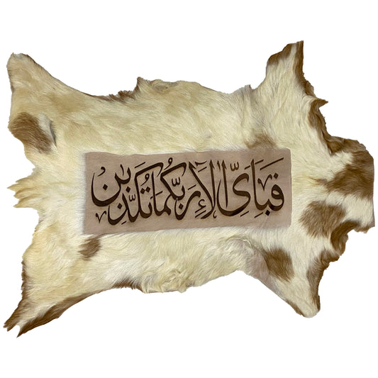 Fabi Ayyi Alaa Ayat Goatskin Calligraphy GC-328 29x22 INCH